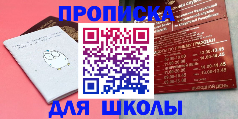 прописка 2025 в Марий Эл